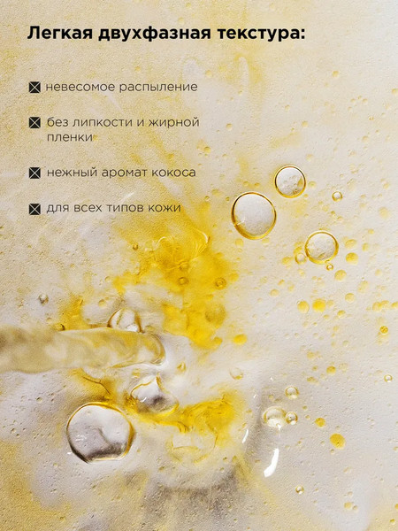 Изображение товара Сыворотка для лица MIXIT Универсальная с кокосовой водой (150мл)