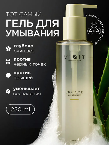 Изображение товара Гель для умывания MIXIT Stop Acne Очищающий с кислотами для проблемной кожи (250мл)