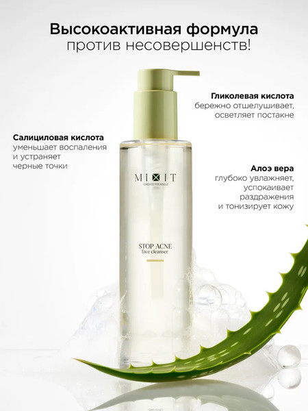 Изображение товара Гель для умывания MIXIT Stop Acne Очищающий с кислотами для проблемной кожи (250мл)