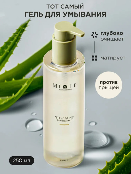 Изображение товара Гель для умывания MIXIT Stop Acne Очищающий с кислотами для проблемной кожи (250мл)