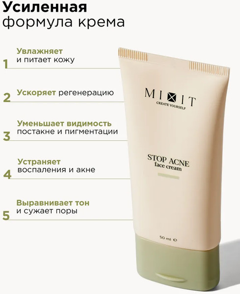 Изображение товара Крем для лица MIXIT Stop Acne с кислотами для проблемной кожи (50мл)