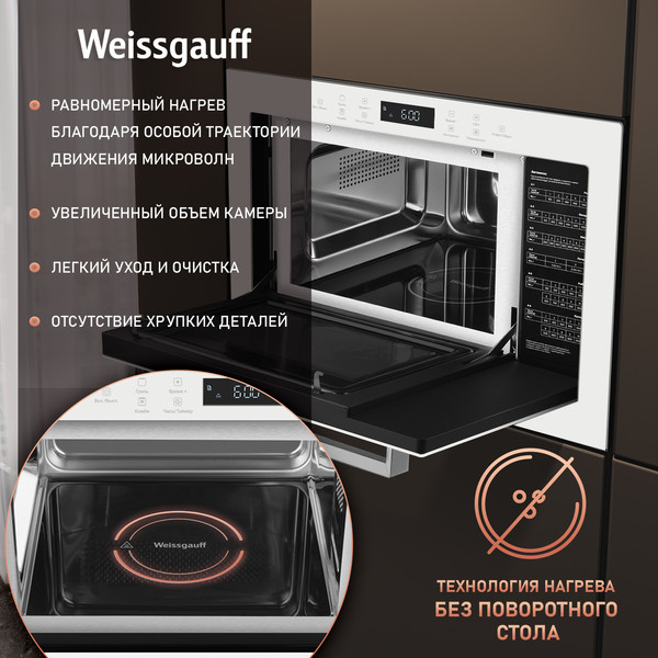 Изображение товара Микроволновая печь Weissgauff HMT-252TSW