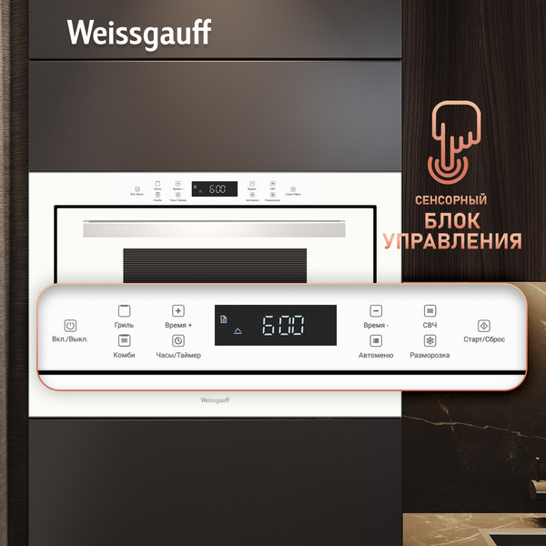 Изображение товара Микроволновая печь Weissgauff HMT-252TSW