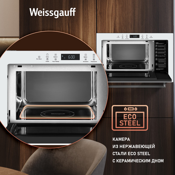 Изображение товара Микроволновая печь Weissgauff HMT-252TSW