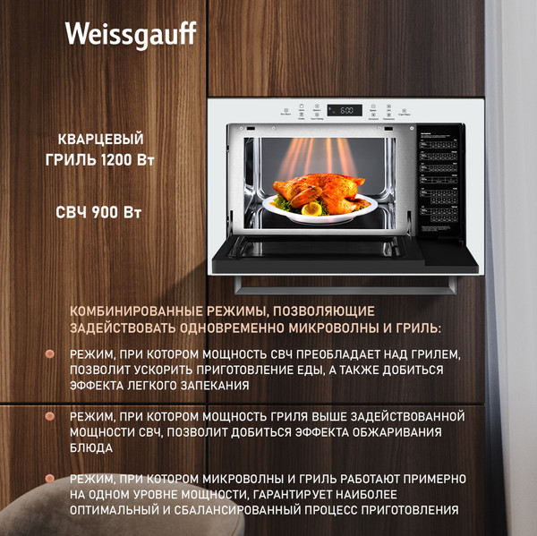 Изображение товара Микроволновая печь Weissgauff HMT-252TSW