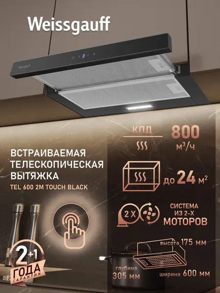 Изображение товара Вытяжка телескопическая Weissgauff TEL 600 2M Touch (Black Glass)