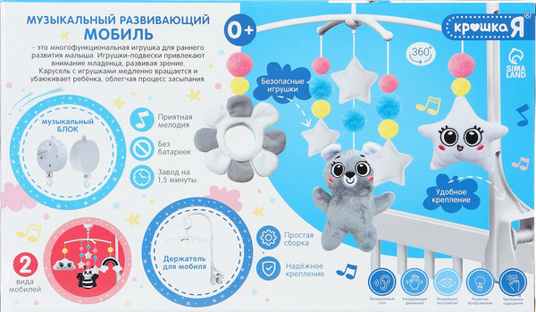 Изображение товара Мобиль на кроватку Крошка Я Забавный мишка / 10757221 (серый)