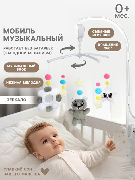 Изображение товара Мобиль на кроватку Крошка Я Забавный мишка / 10757221 (серый)