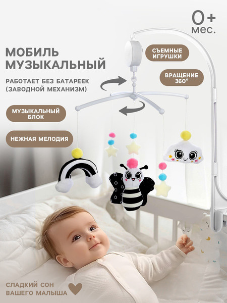 Изображение товара Мобиль на кроватку Крошка Я Веселая пчелка / 10757222 (черный)