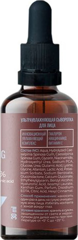 Изображение товара Сыворотка для лица Love My Skin Ультраувлажняющая (30мл)