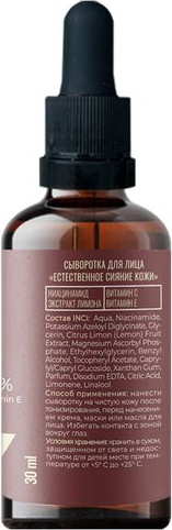 Изображение товара Сыворотка для лица Love My Skin Естественное сияние кожи (30мл)