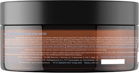 Изображение товара Крем для тела Love My Skin Крем-баттер ультраувлажняющий (200мл)