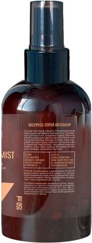 Изображение товара Спрей-автозагар Love My Skin Экспресс (150мл)
