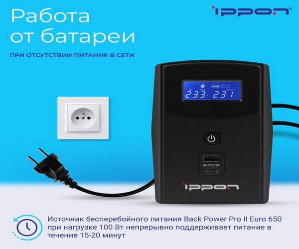 Изображение товара ИБП IPPON Back Power Pro II Euro 650 / 94