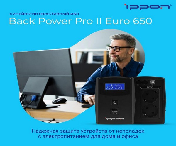 Изображение товара ИБП IPPON Back Power Pro II Euro 650 / 94