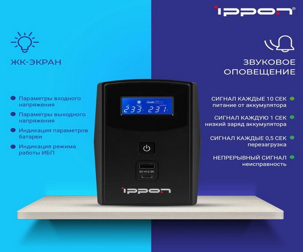 Изображение товара ИБП IPPON Back Power Pro II Euro 650 / 94