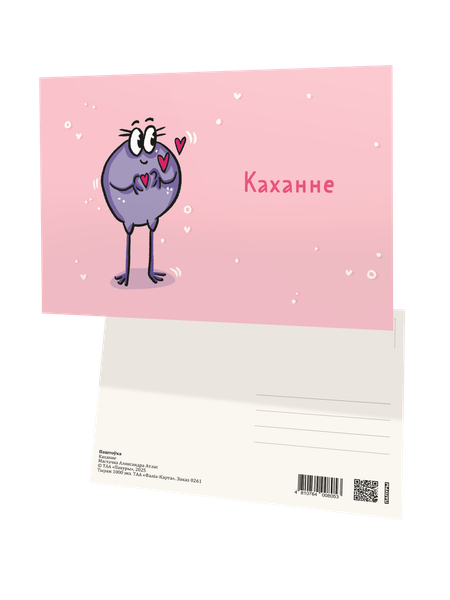 Изображение товара Открытка Попурри Паштоўка. Каханне / 4810764008053