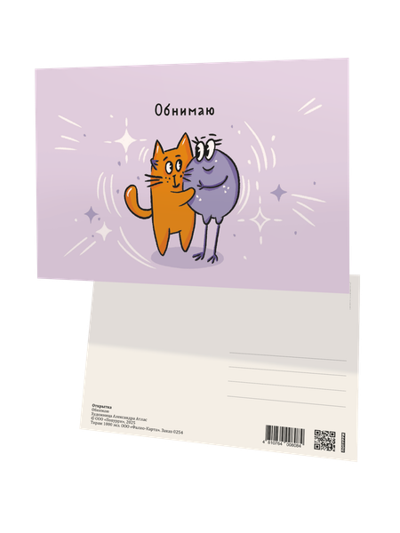 Изображение товара Открытка Попурри Обнимаю / 4810764008084