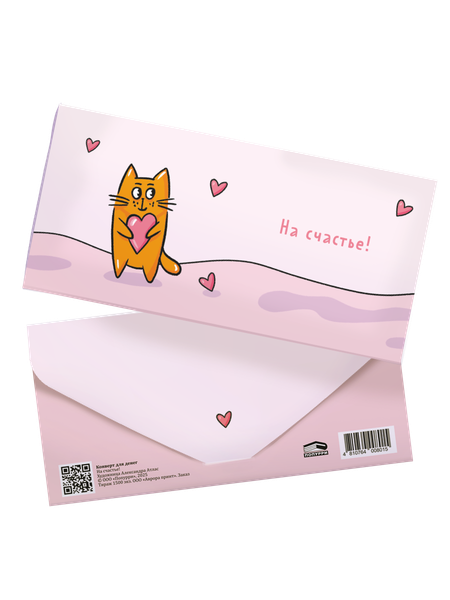 Изображение товара Конверт для денег Попурри На счастье! (4810764008015)