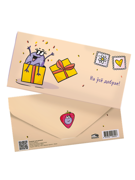 Изображение товара Конверт для денег Попурри На ўсе добрае! (4810764008008)