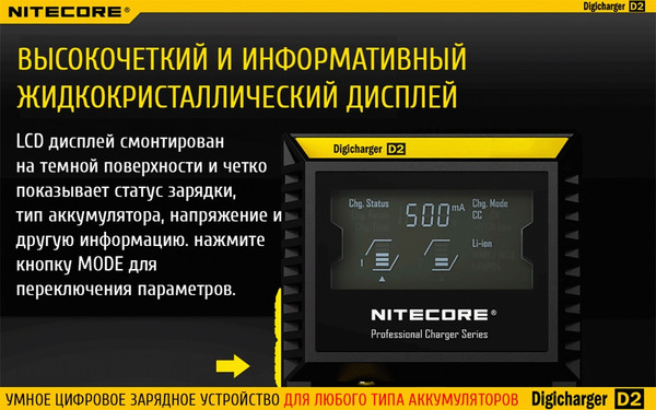 Изображение товара Зарядное устройство для аккумуляторов Nitecore D2 / 11479