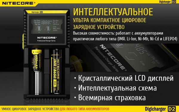 Изображение товара Зарядное устройство для аккумуляторов Nitecore D2 / 11479