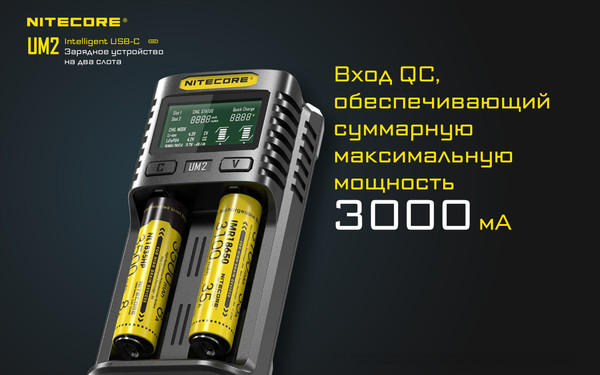 Изображение товара Зарядное устройство для аккумуляторов Nitecore UM2 / 18264