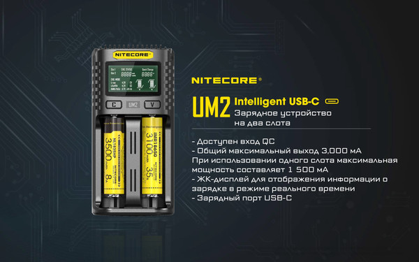 Изображение товара Зарядное устройство для аккумуляторов Nitecore UM2 / 18264