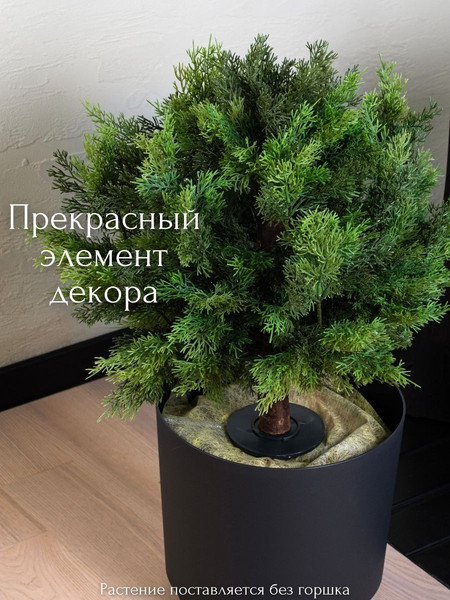 Изображение товара Искусственное растение Merry Bear Home Decor Туя шаровидная без горшка / AQ67060