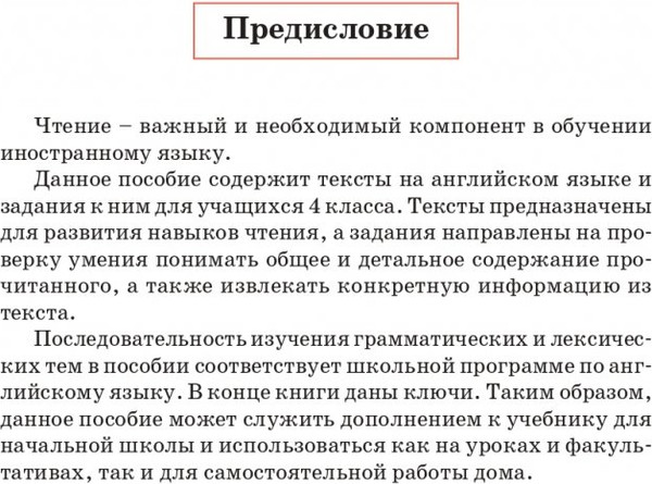 Изображение товара Учебное пособие Попурри Английский язык. Тексты для чтения с заданиями 4 класс (Ачасова Ксения)