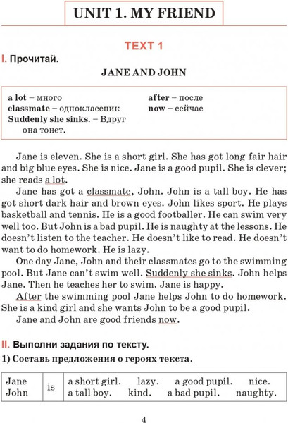 Изображение товара Учебное пособие Попурри Английский язык. Тексты для чтения с заданиями 4 класс (Ачасова Ксения)