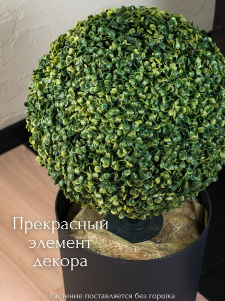 Изображение товара Искусственное растение Merry Bear Home Decor Самшит шаровидный без горшка A048063