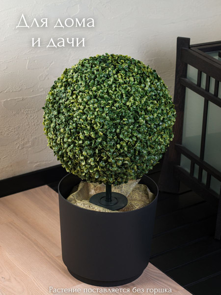 Изображение товара Искусственное растение Merry Bear Home Decor Самшит шаровидный без горшка A048063