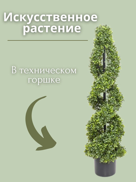 Изображение товара Искусственное растение Merry Bear Home Decor Самшит спиралевидный в горшке / AQ10090