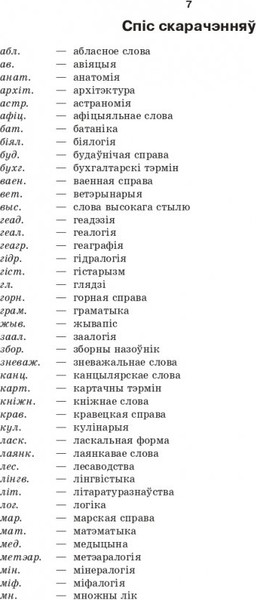 Изображение товара Словарь Попурри Большой белорусско-русский, русско-белорусский словарь
