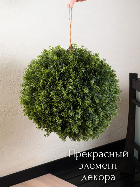 Изображение товара Искусственное растение Merry Bear Home Decor Туя шаровидная подвесная / AQ95305