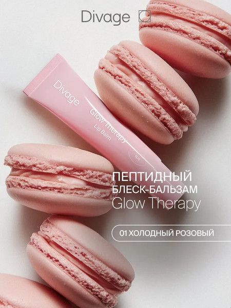 Изображение товара Бальзам для губ Divage Glow Therapy Lip Balm Тон 01