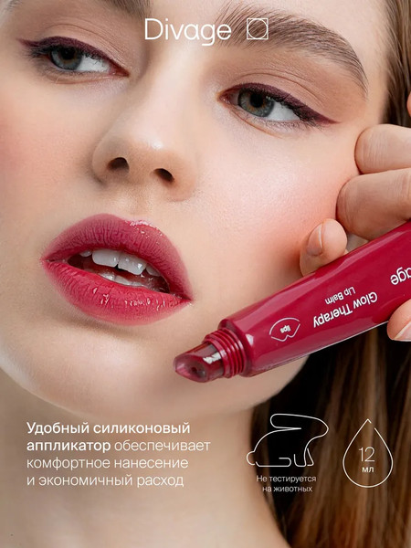 Изображение товара Бальзам для губ Divage Glow Therapy Lip Balm Тон 02
