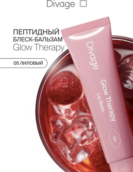 Изображение товара Бальзам для губ Divage Glow Therapy Lip Balm Тон 05