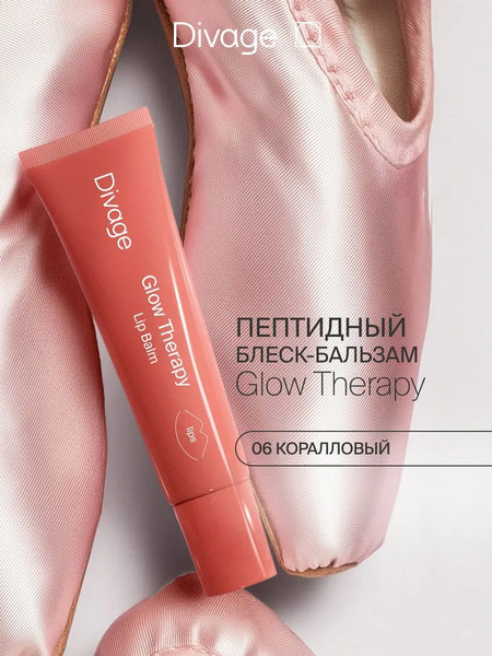 Изображение товара Бальзам для губ Divage Glow Therapy Lip Balm Тон 06