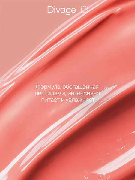 Изображение товара Бальзам для губ Divage Glow Therapy Lip Balm Тон 06