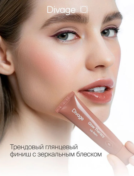 Изображение товара Бальзам для губ Divage Glow Therapy Lip Balm Тон 07