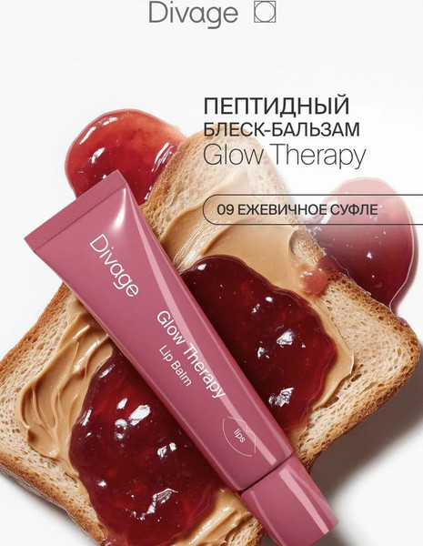 Изображение товара Бальзам для губ Divage Glow Therapy Lip Balm Тон 09