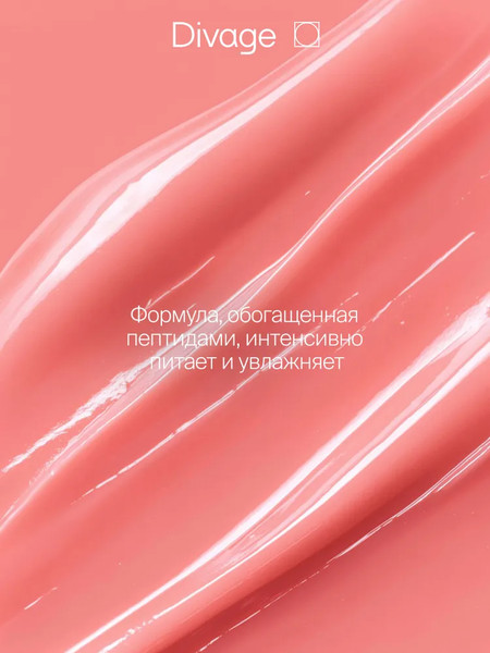 Изображение товара Бальзам для губ Divage Glow Therapy Lip Balm Тон 10