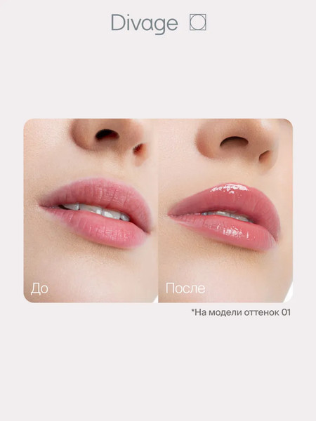 Изображение товара Блеск для губ Divage Story Lip Gloss тон 05
