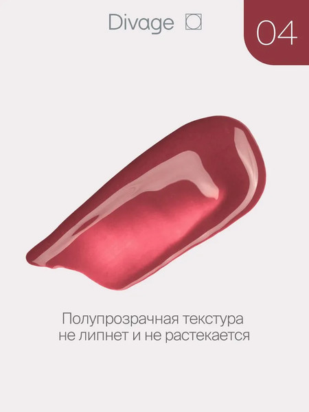 Изображение товара Блеск для губ Divage Story Lip Gloss тон 04