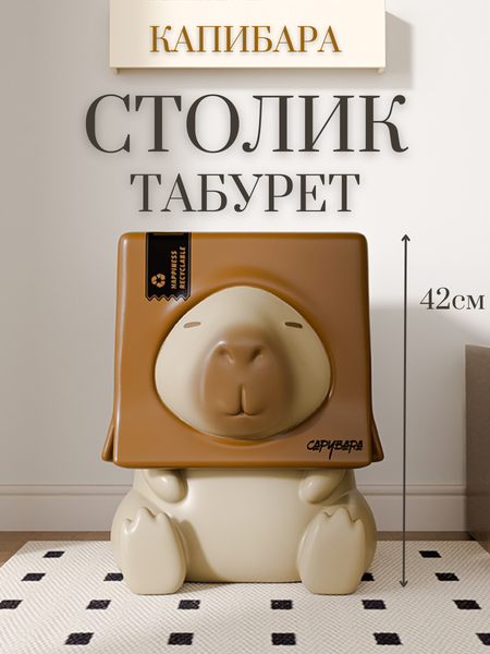 Изображение товара Стол детский Merry Bear Home Decor Капибара / 20170917