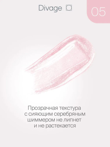Изображение товара Блеск для губ Divage Story Lip Gloss тон 05