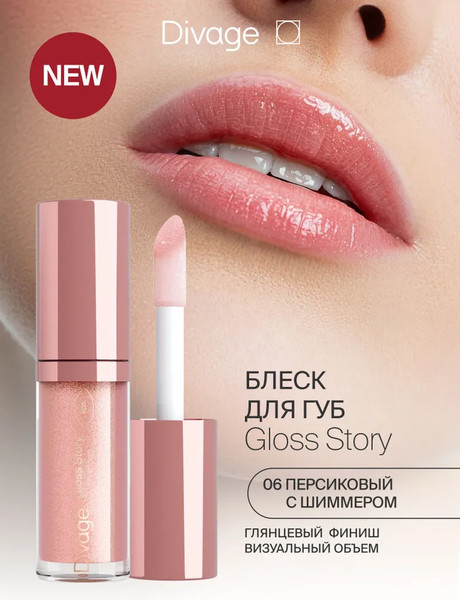 Изображение товара Блеск для губ Divage Story Lip Gloss тон 06