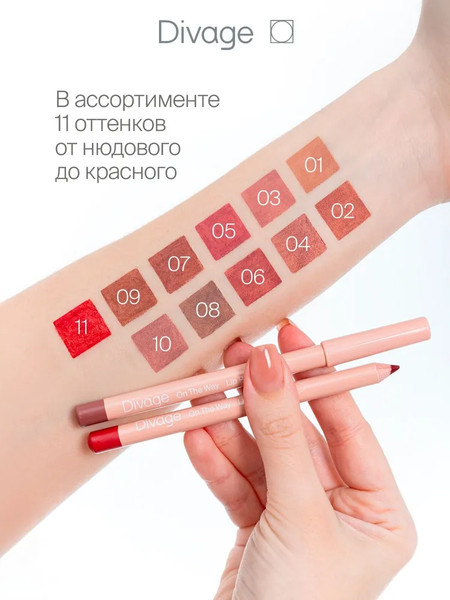Изображение товара Карандаш для губ Divage On The Way Lip Pencil тон 04